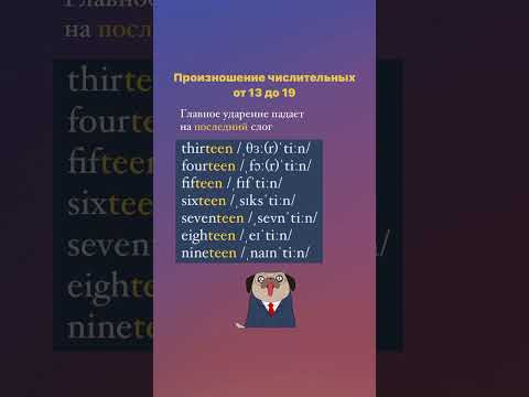 Правильное УДАРЕНИЕ в числительных #фрагментурока Правильное УДАРЕНИЕ в числительных #фрагментурока