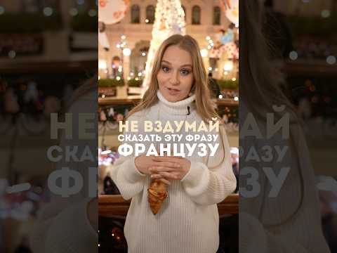 Запись на рождественскую неделю в комментариях к этому видео #французскийязык #франция