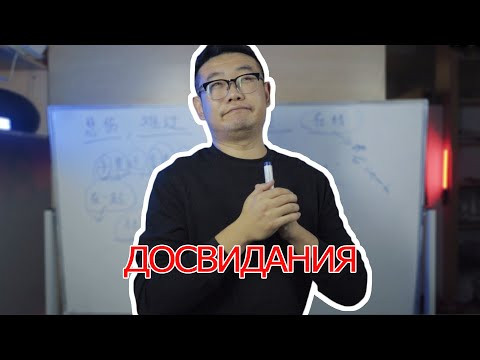 ЮРА УРОК (последний в первом сезоне) Досвидания
