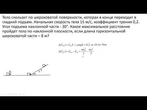 0141 (часть 2) механика, закон сохранения энергии, работа