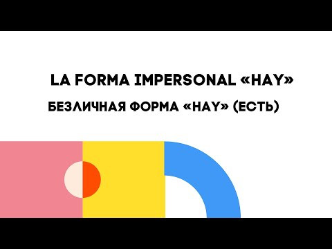 Безличная форма Безличная форма