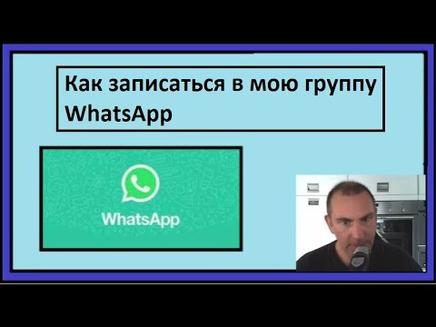 Понимание устной речи: Как записаться в мою группу Whatsapp
