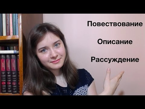 ЕГЭ&mdash;2019.  Задание 23. Типы речи