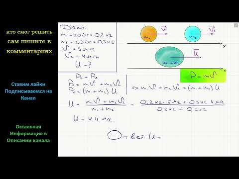 Физика Шар массой 200 г двигавшийся со скоростью 5 м/с сталкивается абсолютно неупруго с шаром