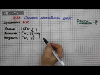 Упражнение № 708 &ndash; Математика 5 класс &ndash; Мерзляк А.Г., Полонский В.Б., Якир М.С.