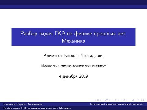 Семинар №1 "Механика"