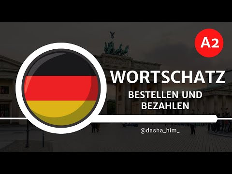 Deutsch B1 Wortschatz I Bestellen und bezahlen I Словарный запас на немецком Deutsch B1 Wortschatz I Bestellen und bezahlen I Словарный запас на немецком