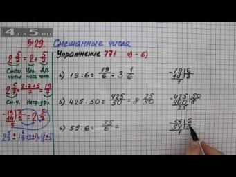 Упражнение № 771 (Вариант 4-6) &ndash; Математика 5 класс &ndash; Мерзляк А.Г., Полонский В.Б., Якир М.С.