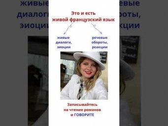 Осталось 1 место в группу В1-В2 говорим через чтение романов. #французский
