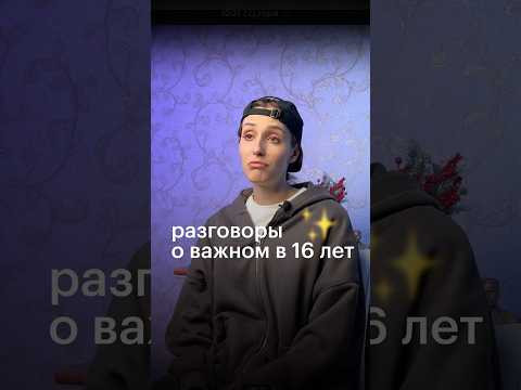 РАЗГОВОР О ВАЖНОМ В 16 ЛЕТ #егэ #обществознание #сотка #школа #экзамен #16лет