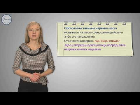 Русский язык 7 класс Смысловые группы наречий Русский язык 7 класс Смысловые группы наречий