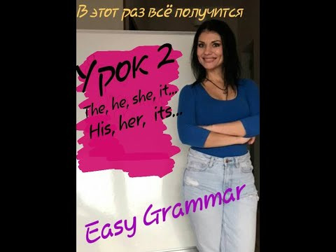 Урок 2. Артикль The, He/She/It (his, her, its) Урок 2. Артикль The, He/She/It (his, her, its)