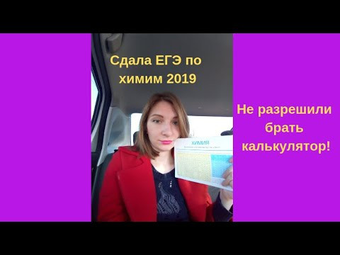 Что пригодилось на ЕГЭ. Не разрешили брать калькулятор! Мои впечатления!