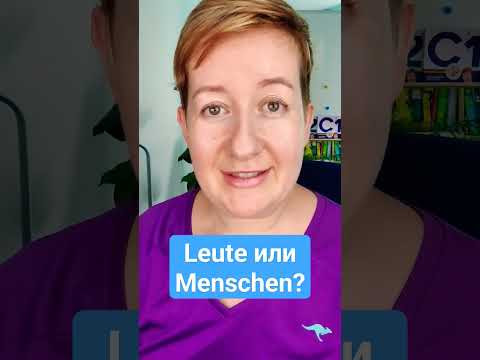 Разница между Leute и Menschen + лайфхак по произношению #немецкий
