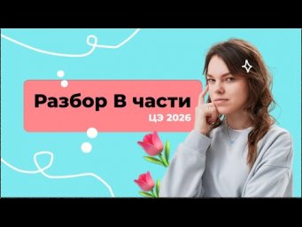 Разбираем В1&mdash;В22 