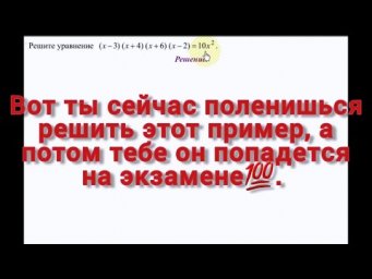 #139 Урок 64. Решение уравнений методом замены. Как понизить степень уравнения заменив переменную?