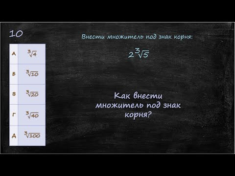 Как внести множитель под знак корня ? Как внести множитель под знак корня ?