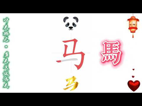 1 - 你好 (Китайский язык для начинающих) 1 - 你好 (Китайский язык для начинающих)