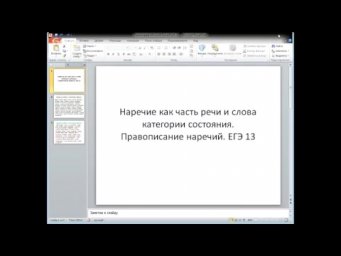 10 класс РЯ. 25-я неделя. Проверка ДЗ