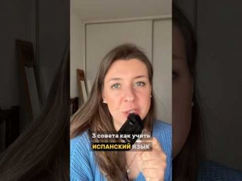 Как выучить испанский язык эффективно. Советы от полиглота и препода