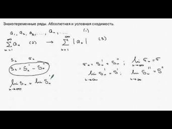 Знакопеременные ряды. Абсолютная и условная сходимость