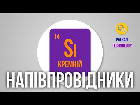 Напівпровідники - Фізика Процесу. Простими Словами