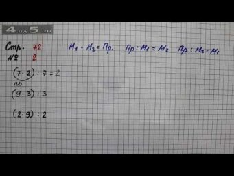 Страница 72 Задание 2 &ndash; Математика 2 класс Моро М.И. &ndash; Учебник Часть 2