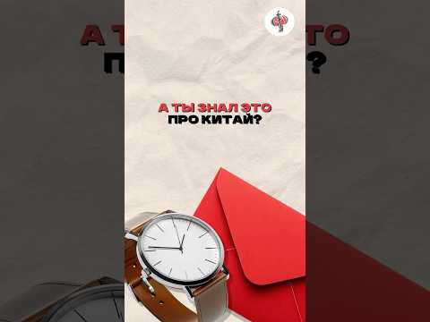 А ты знал это про Китай? Хочешь узнать больше - подписывайся на наш канал в телеграм