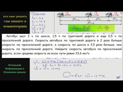 Физика Автобус шел 3 ч по шоссе 1,5 ч по грунтовой дороге и еще 0,5 ч по проселочной дороге Скорость Физика Автобус шел 3 ч по шоссе 1,5 ч по грунтовой дороге и еще 0,5 ч по проселочной дороге Скорость