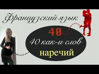 ФРАНЦУЗСКИЙ ЯЗЫК 