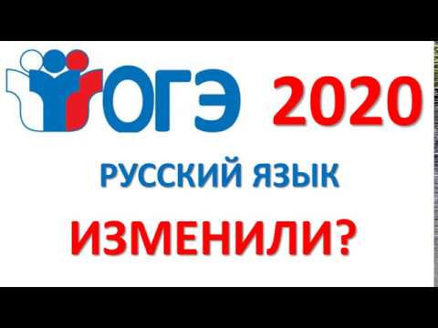 ОГЭ ИЗМЕНЯТ В 2020???