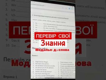 Тест на Modalverben 