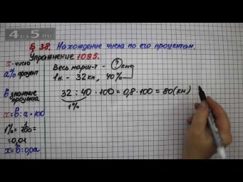 Упражнение № 1095 &ndash; Математика 5 класс &ndash; Мерзляк А.Г., Полонский В.Б., Якир М.С.