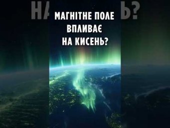 Магнітне поле впливає на кисень? Нове відкриття NASA!