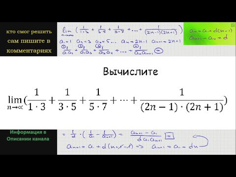 Математика Вычислите lim (1/(1∙3)+1/(3∙5)+1/(5∙7)+⋯+1/((2n-1)∙(2n+1)))