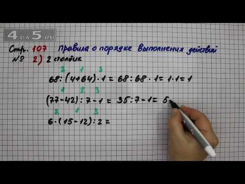 Страница 107 Задание 2 Столбик 2 (Порядок выполнения действий) – Математика 3 кл. Моро – Часть 2 Страница 107 Задание 2 Столбик 2 (Порядок выполнения действий) – Математика 3 кл. Моро – Часть 2