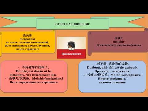 Китайский язык  с нуля: Ответ на извинение