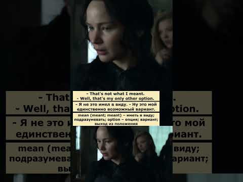 be all ears (Голодные игры: Сойка пересмешница. Часть 1) #английский #английскийпофильмам #english be all ears (Голодные игры: Сойка пересмешница. Часть 1) #английский #английскийпофильмам #english