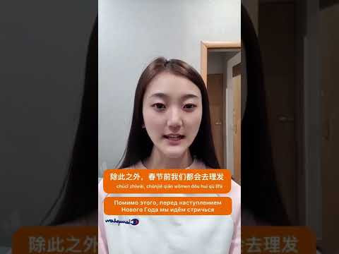 Китайский Новый Год - видео четвёртое
