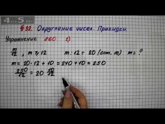 Упражнение № 860 (Вариант 2) &ndash; Математика 5 класс &ndash; Мерзляк А.Г., Полонский В.Б., Якир М.С.