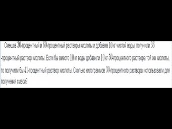 Задача на смеси и сплавы