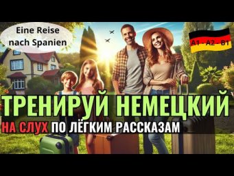 НЕМЕЦКИЙ ЯЗЫК. ПРОКАЧАЕШЬ ПОНИМАНИЕ НЕМЕЦКОГО НА СЛУХ И РАСШИРИШЬ СВОЙ СЛОВАРНЫЙ ЗАПАС. #немецкий