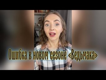 Ошибка в &laquo;Ведьмаке&raquo; [IrishU]