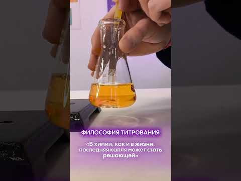 ФИЛОСОФИЯ ТИТРОВАНИЯ ✨