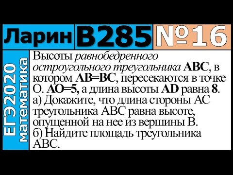 Разбор Задания №16 из Варианта Ларина №285 ЕГЭ-2020.