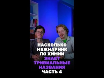 Пишите ТРИВИАЛКИ в тг alles_chem_bot #химия #chemistry #химияпросто #олимпиады #задача #всош
