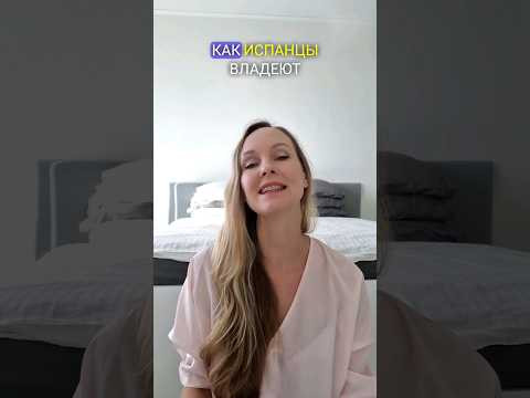 Искусство наслаждаться жизнью у испанцев Ч.2 #испанскийязык