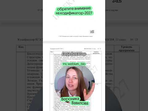 подписывайся на мой канал в тг @webium_bio #биология #биологияегэ #егэ #егэ2027 #рекомендации