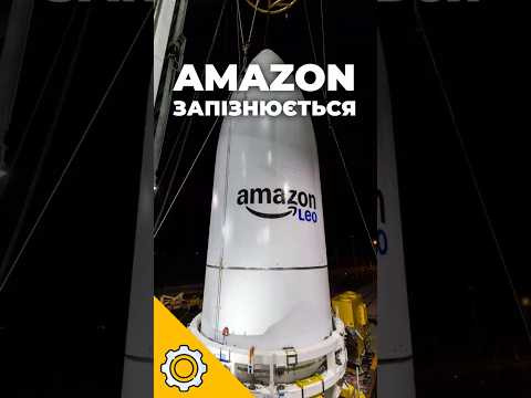 Amazon запізнюється зі Starlink: чому її супутниковий інтернет досі не працює? Amazon запізнюється зі Starlink: чому її супутниковий інтернет досі не працює?
