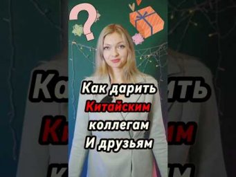 #китай #китайскийязык #бизнес #бизнесвкитае #китайскийонлайн #китайскиеиероглифы #china #школа #fyp